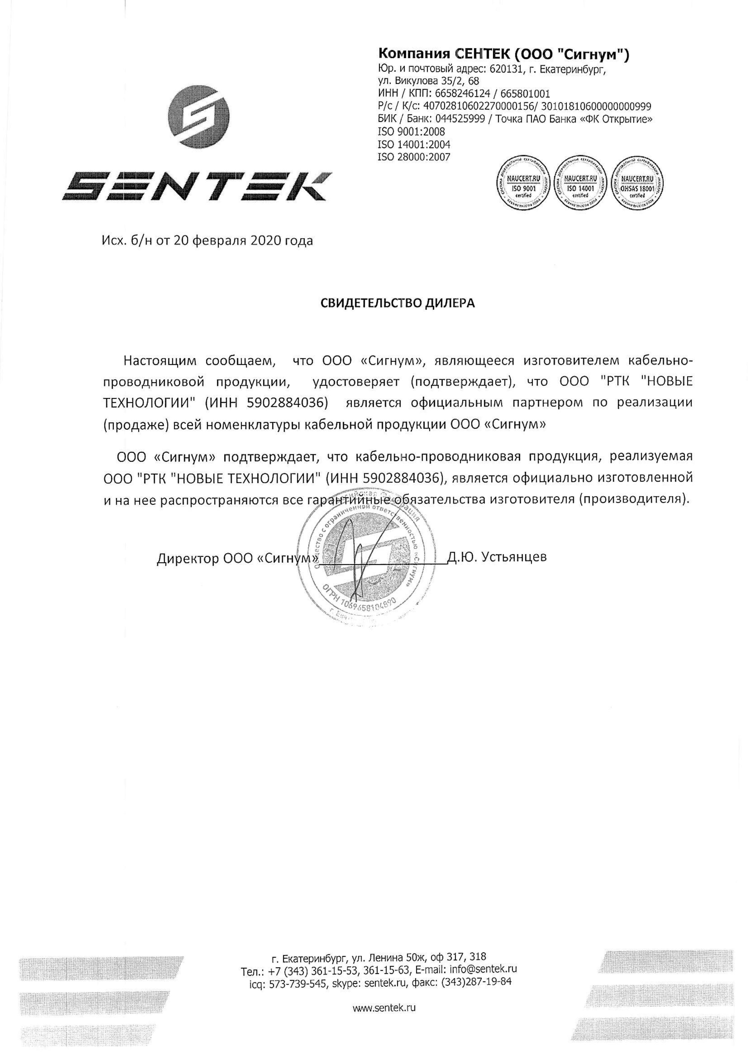 Сертификат ООО «Сигнум»