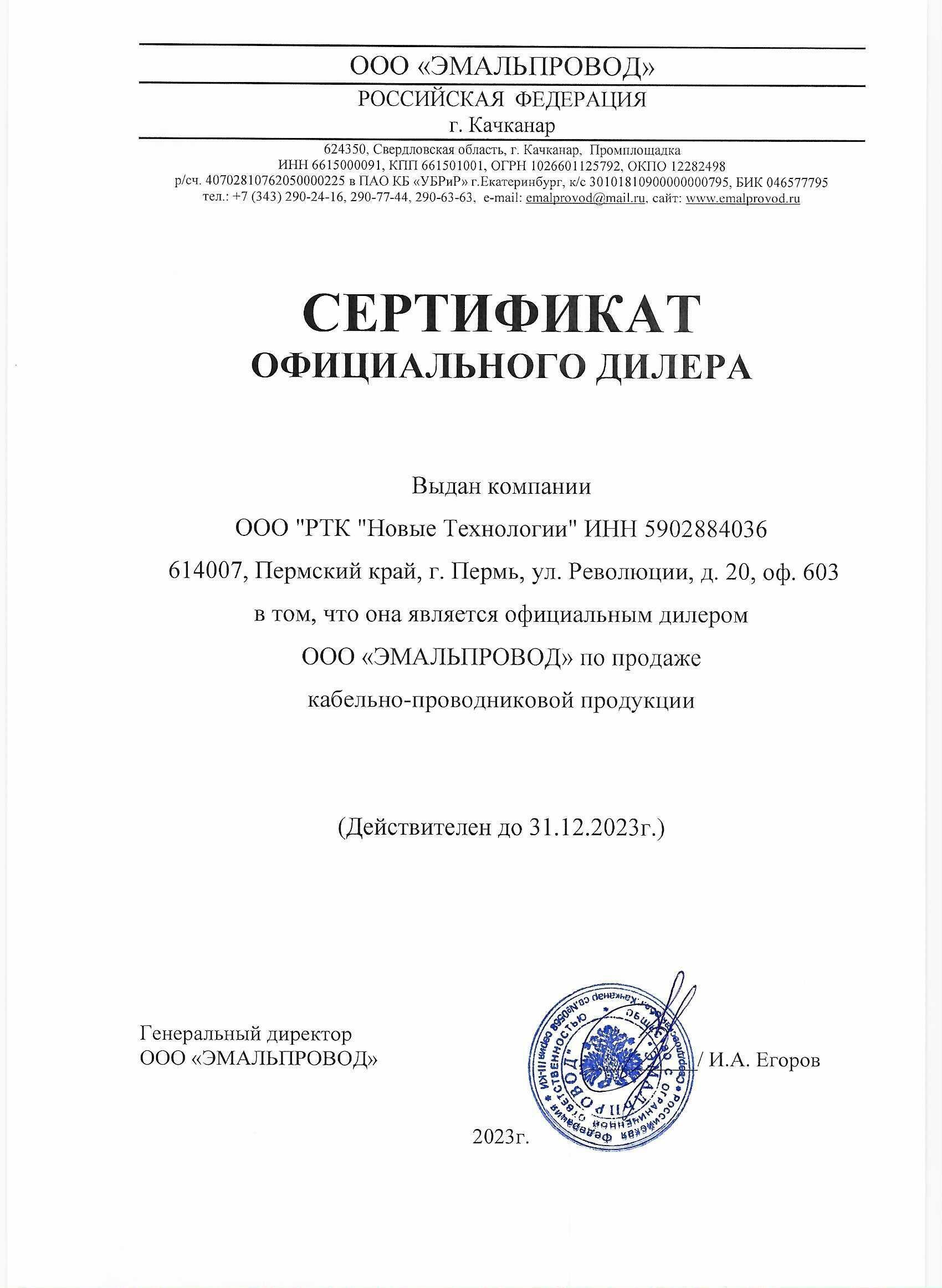 Сертификат ООО «ЭМАЛЬПРОВОД»